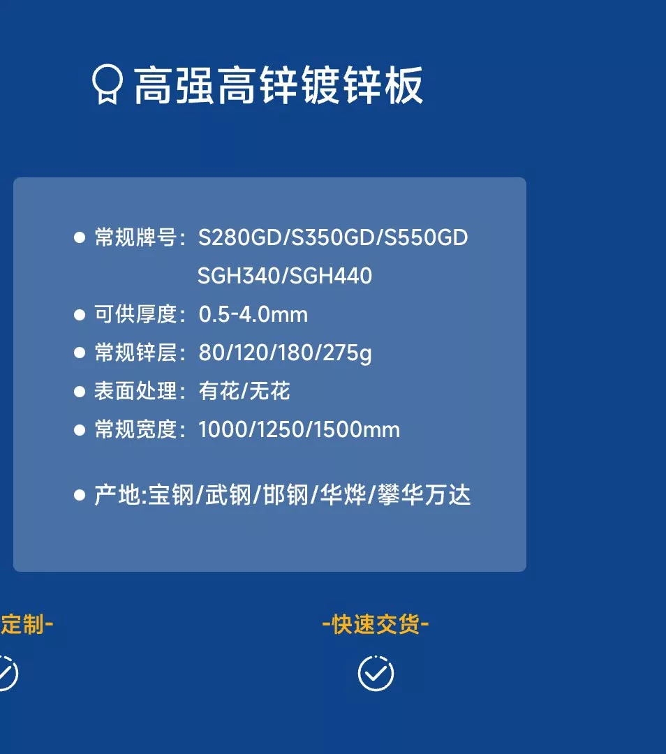 高强高锌镀锌板，SGH340/SGH440+Z,S280GD/S350GD/S550GD+Z,宝钢，邯钢，华烨